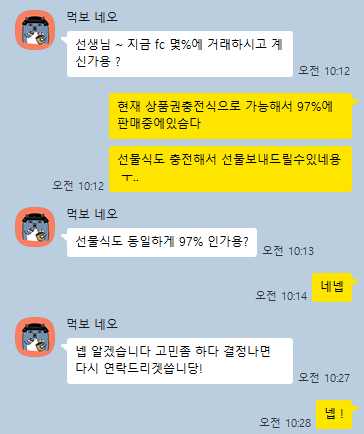 FC온라인 거래내역 후기