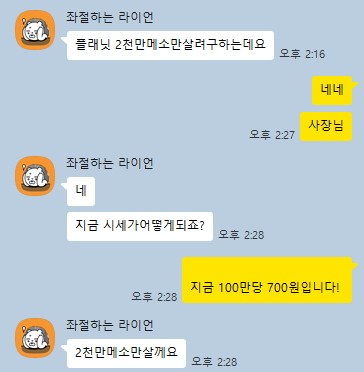메이플플래닛 거래내역 후기