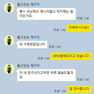 메이플랜드 거래내역 후기