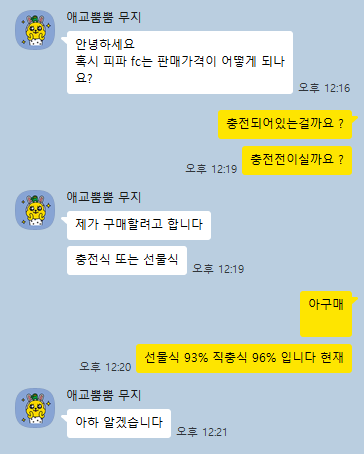 FC온라인 거래내역 후기